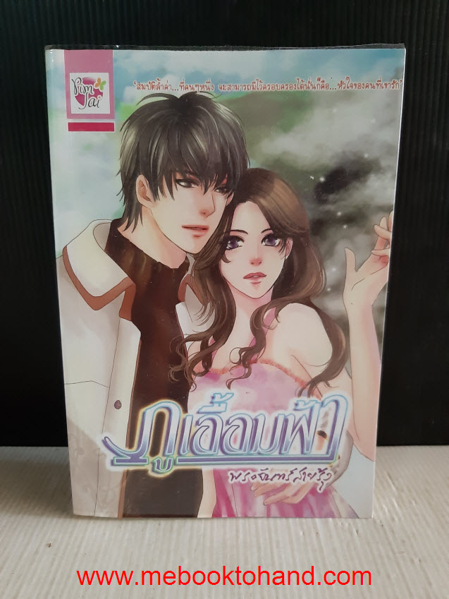 ภูเอื้อมฟ้า พระจันทร์สายรุ้ง