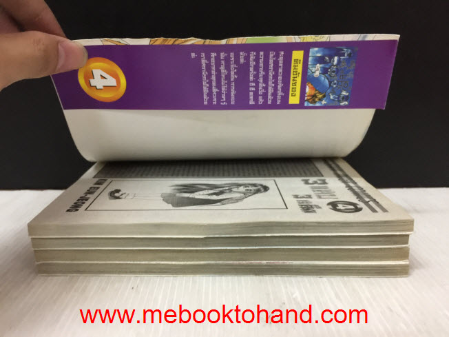 3 แสบ 3 สลึง 1-4