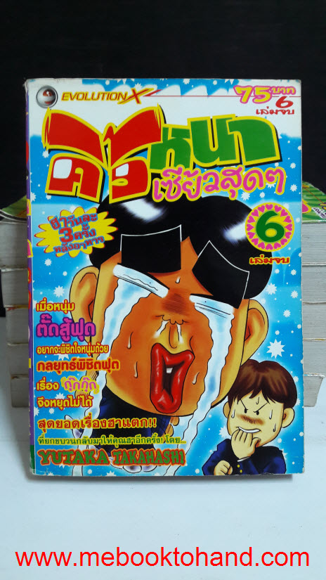 คิ้วหนา เซี้ยวสุดๆ 1-6 จบ