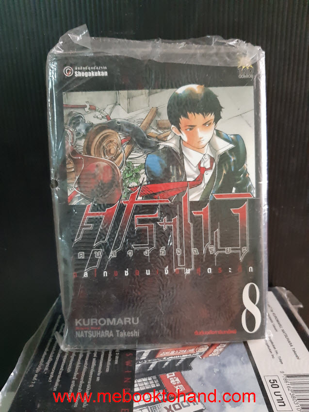 KUROSAGI คุโรซางิ คนลวงอัจฉริยะ 1-8