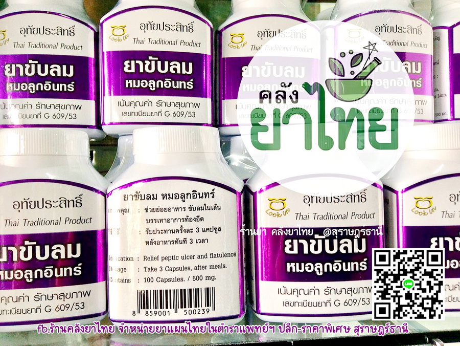 ยาขับลม ช่วยย่อย ช่วยขับลมได้เร็ว