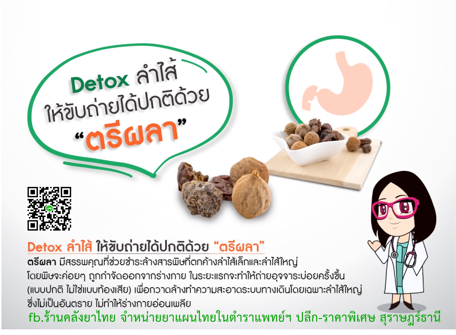 ยาตรีผลา ยาในตำราแพทย์แผนไทย