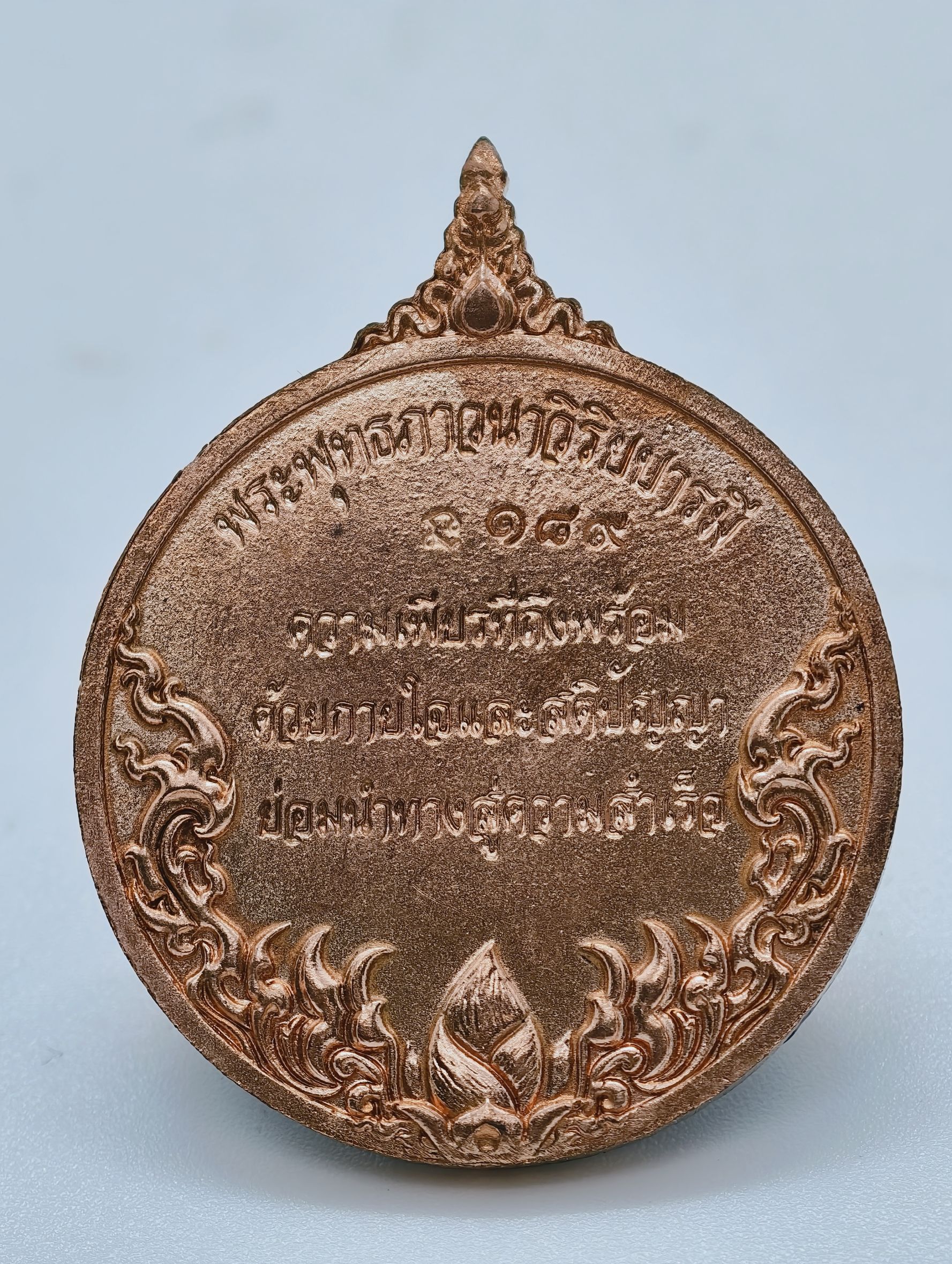 เหรียญพระพุทธภาวนาวิริยบารมี วัดระฆังโฆสิตารามวรมหาวิหาร จ.กรุงเทพฯ ลงยา KA2233