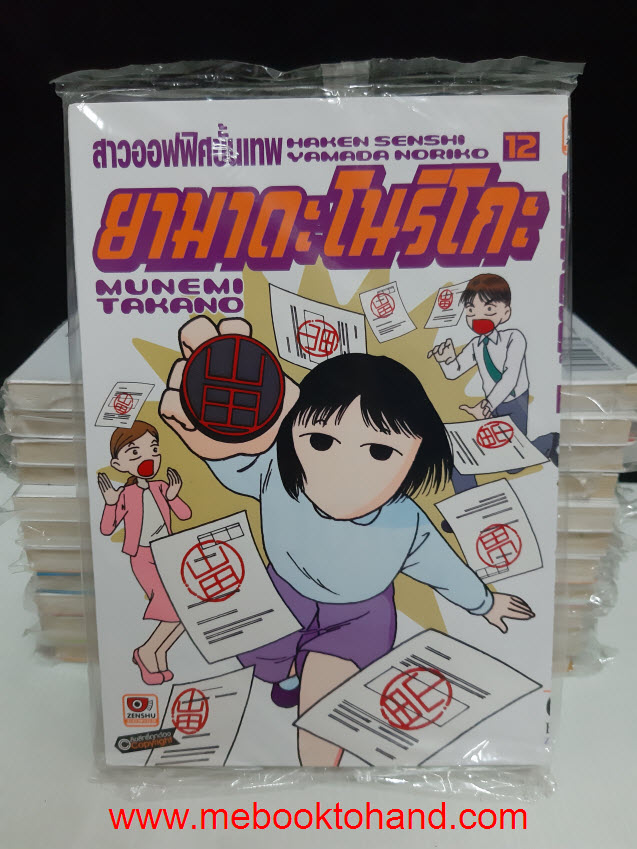 สาวออฟฟิศขั้นเทพ ยามาดะ โนริโกะ 1-12