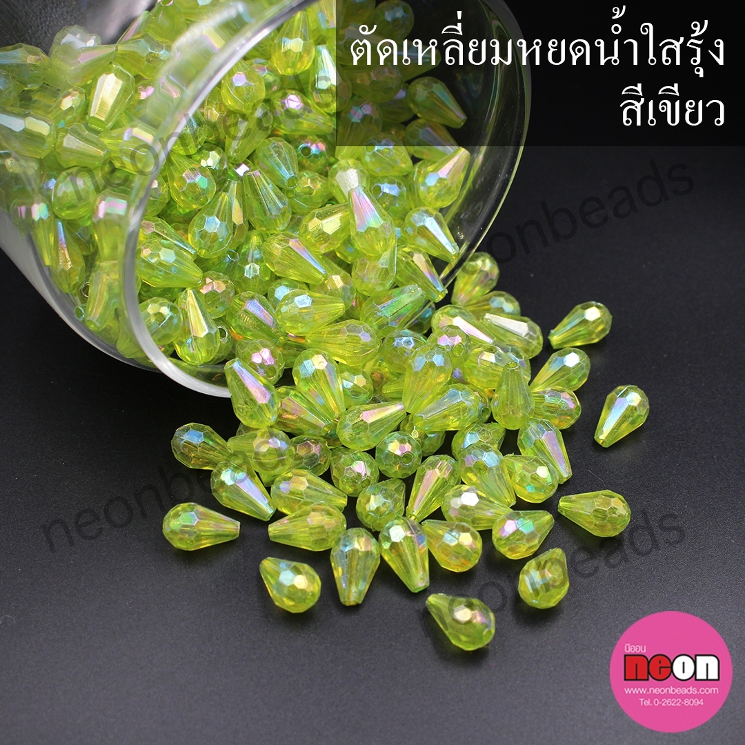 ตัดเหลียมหยดน้ำใสรุ้ง8*12 เขียวใส/500กรัม