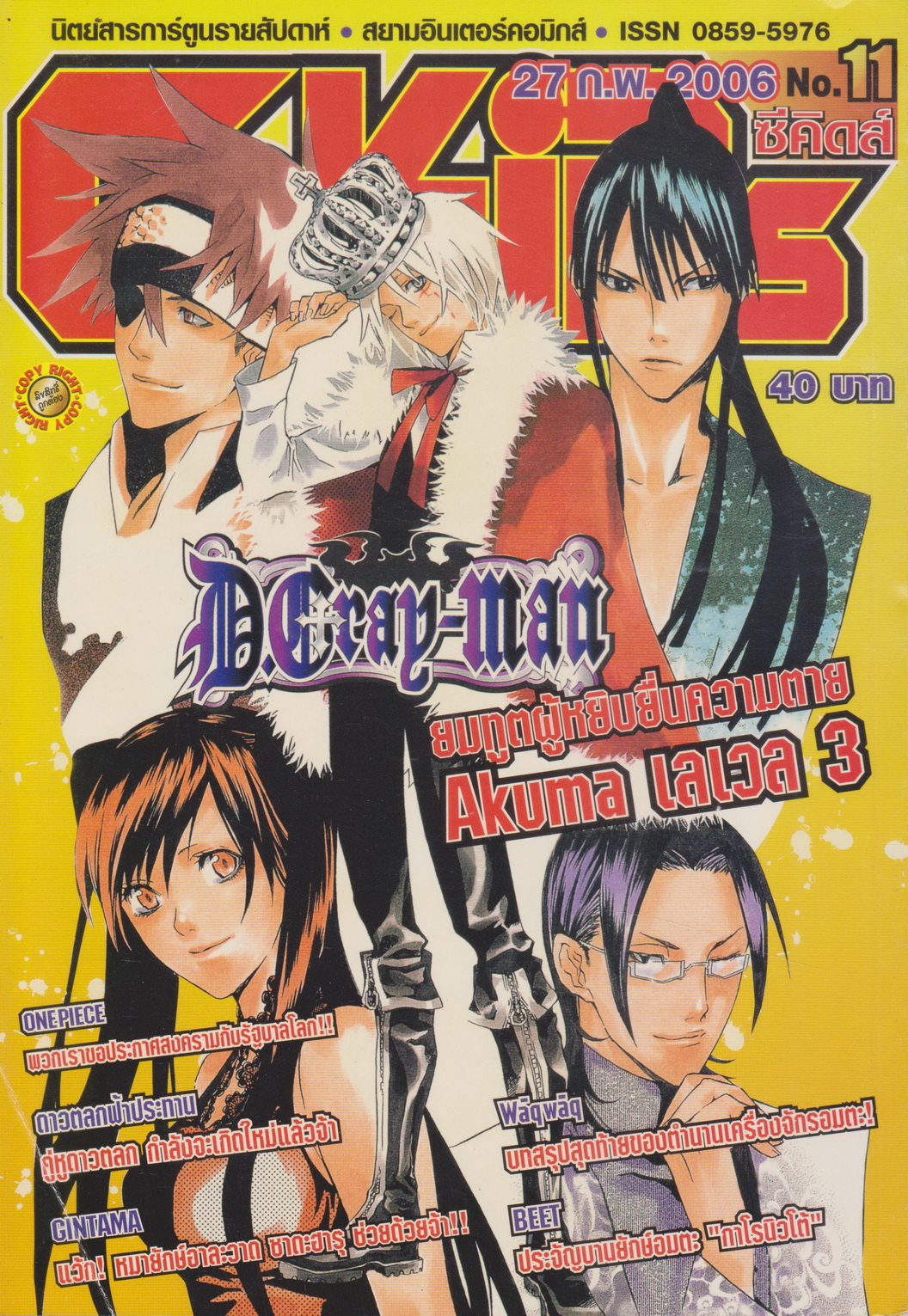 นิตยสารการ์ตูนรายสัปดาห์ C-KIDs ปี 2549 NO.11