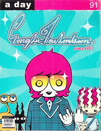นิตยสาร a day ฉบับที่ 91