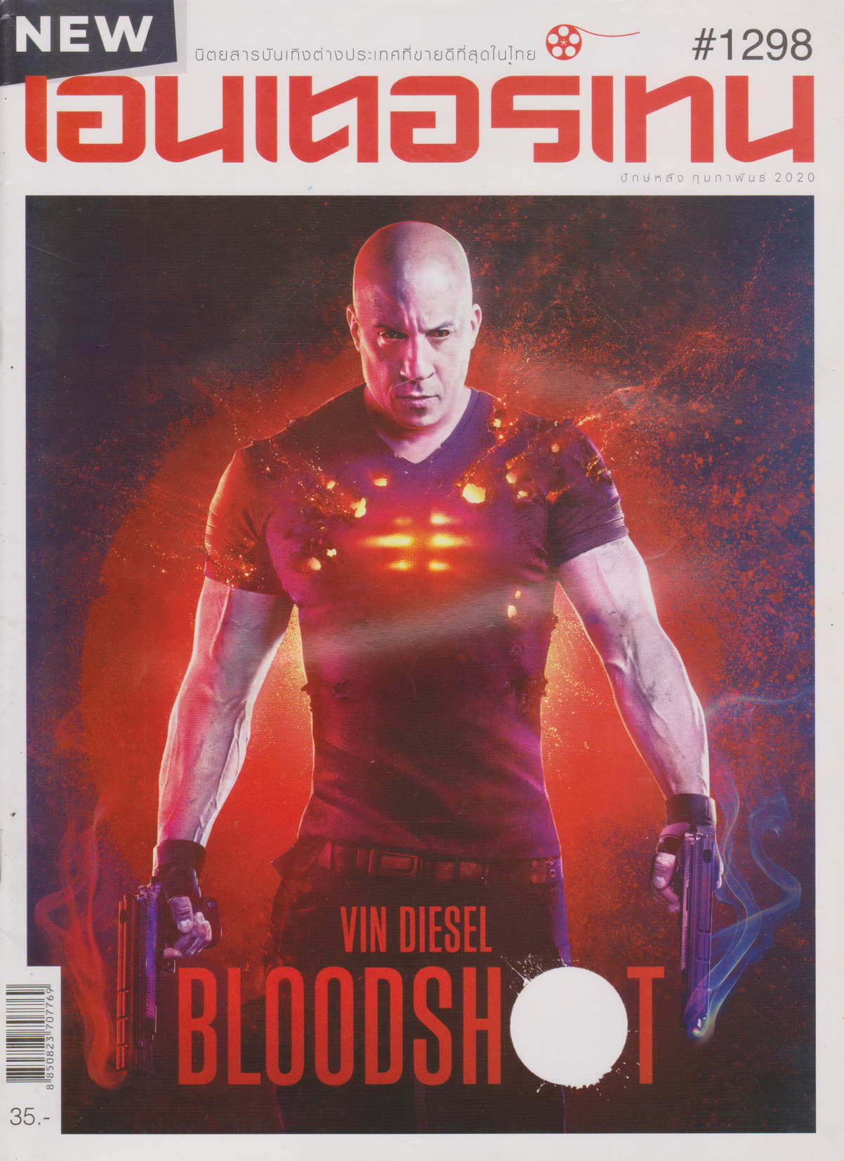 นิตยสาร เอนเตอร์เทน ปี 2020 ฉบับที่ 1298