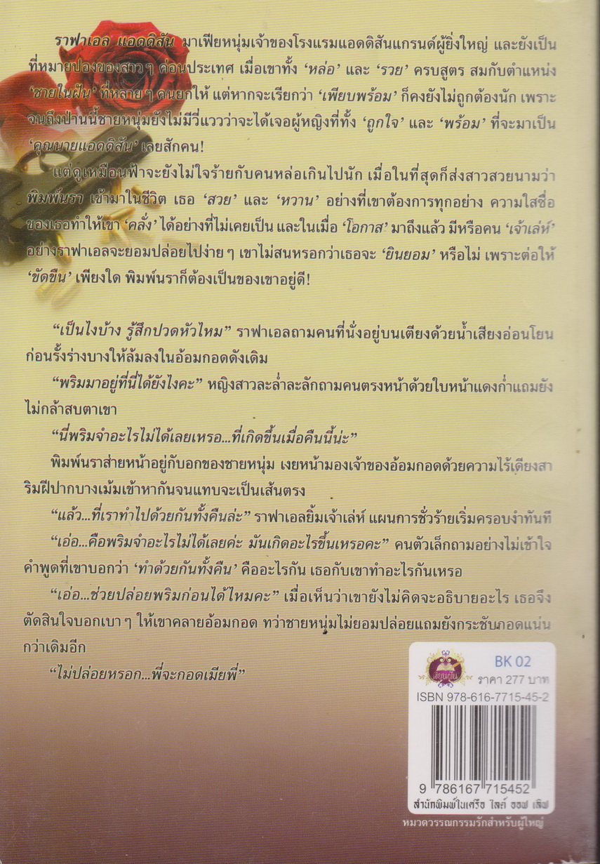 นิยาย กลลวงรักมาเฟีย ผู้เขียน อิงธารา