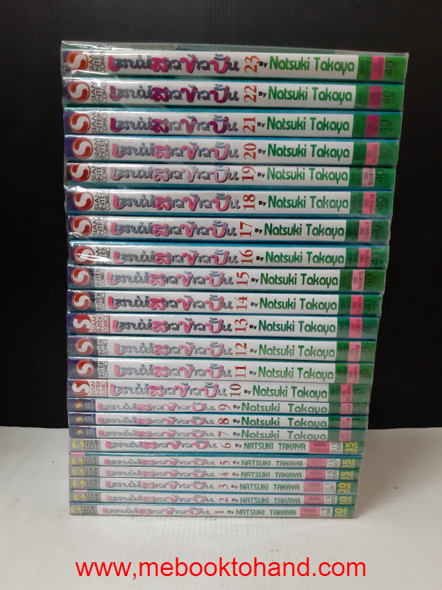 เสน่ห์สาวข้าวปั้น 1-23 จบ