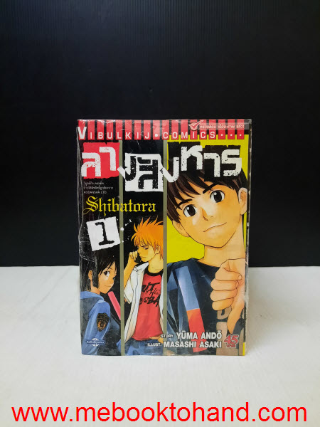 Shibatora ลางสังหาร 1-15 จบ