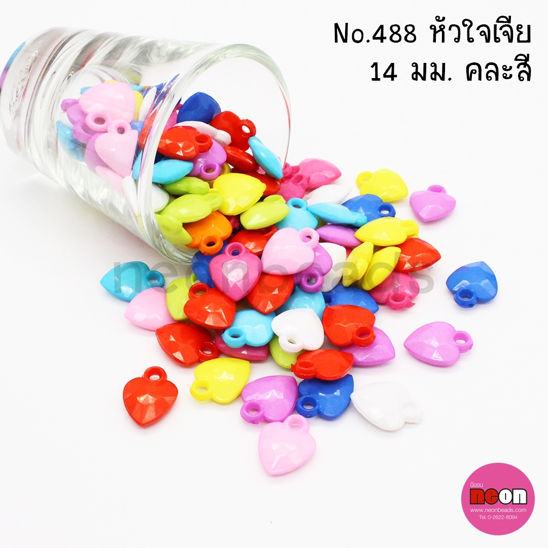 สีสดNo.488หัวใจเจีย14มม./500กรัม