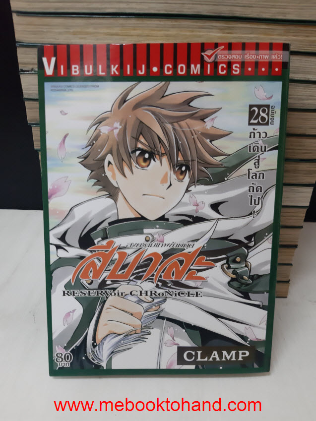 Reservior Chronicle สึบาสะ 1-28 จบ