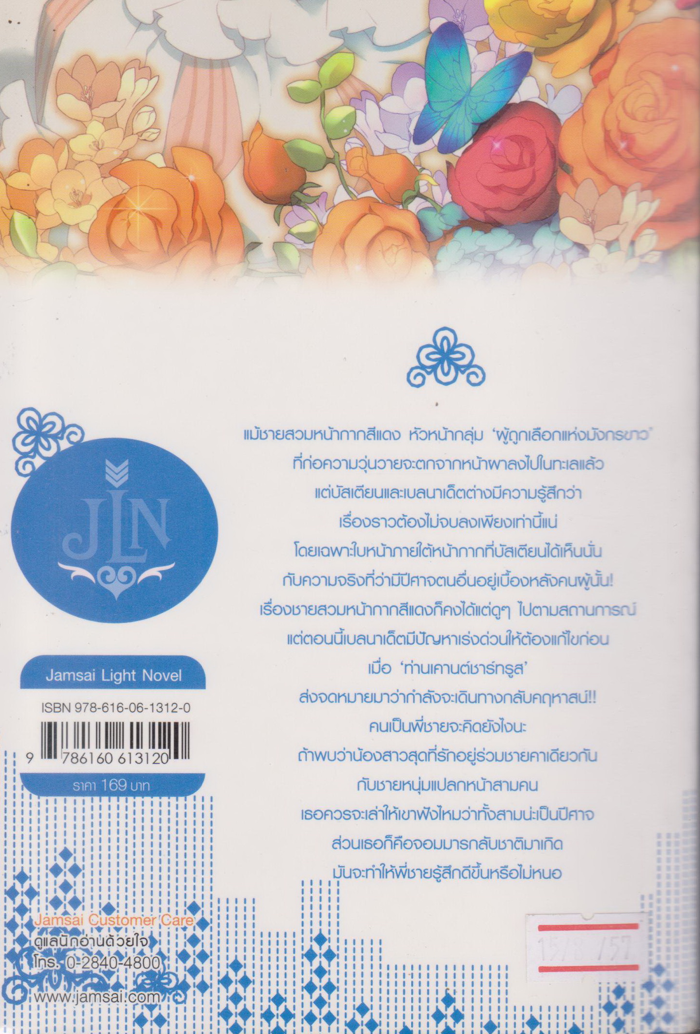 ไลท์โนเวล ตำนานรักจอมมารสลับขั้ว!! Vol.1-3 จบ (ขายยกชุด) ผู้เขียน Kaida Shino