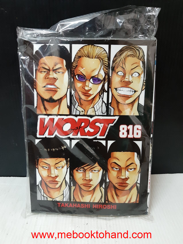 Worst 816 เล่มเดียวจบ