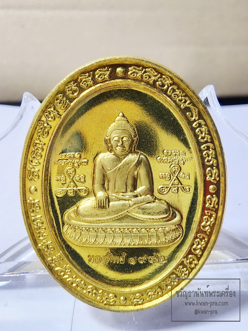 หลวงพ่อสำเร็จ ศักดิ์สิทธิ์ รุ่น 5 แชะสำเร็จธงชัย (AB6203)