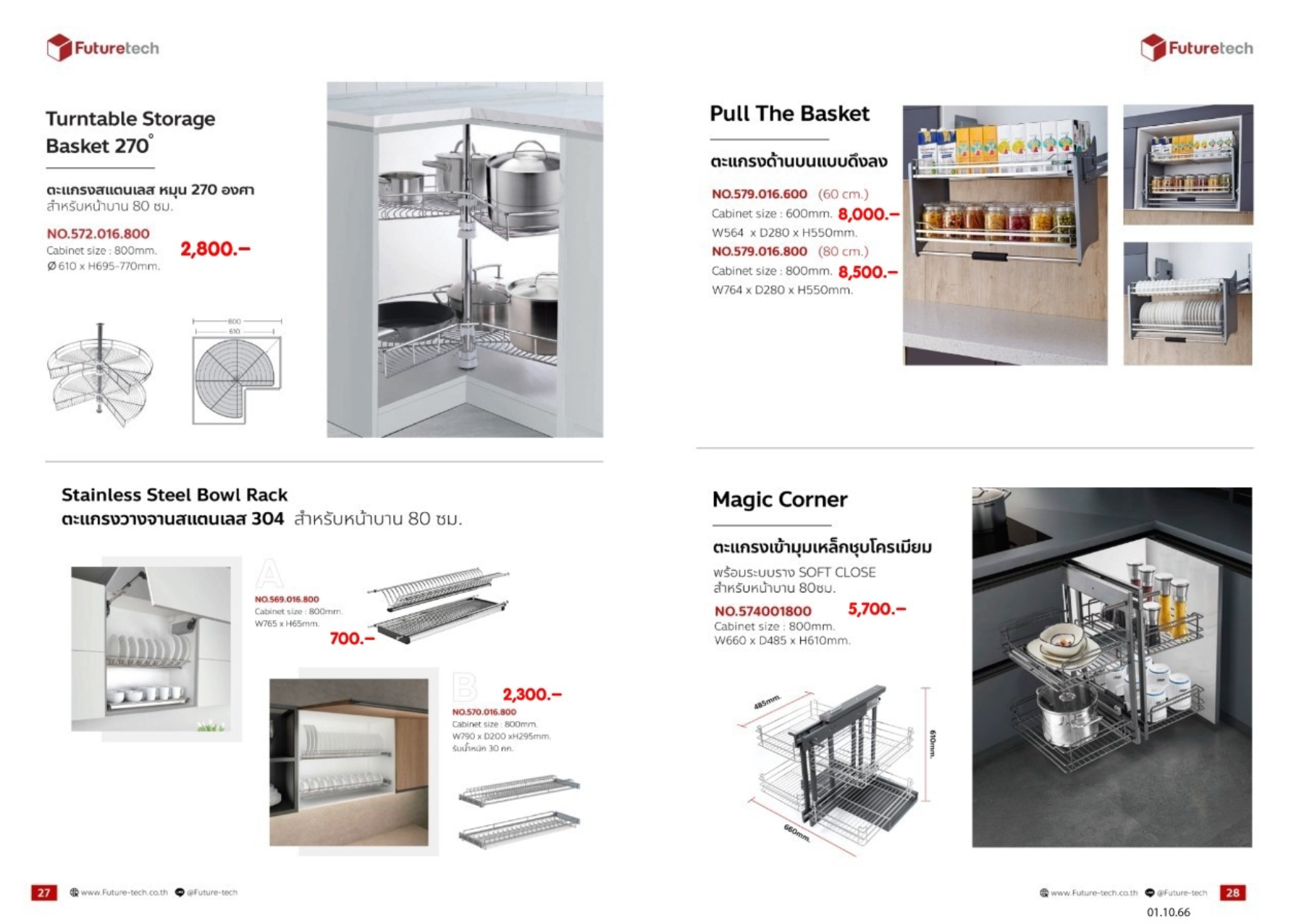 Futuretech ตระแกรงต่างๆ