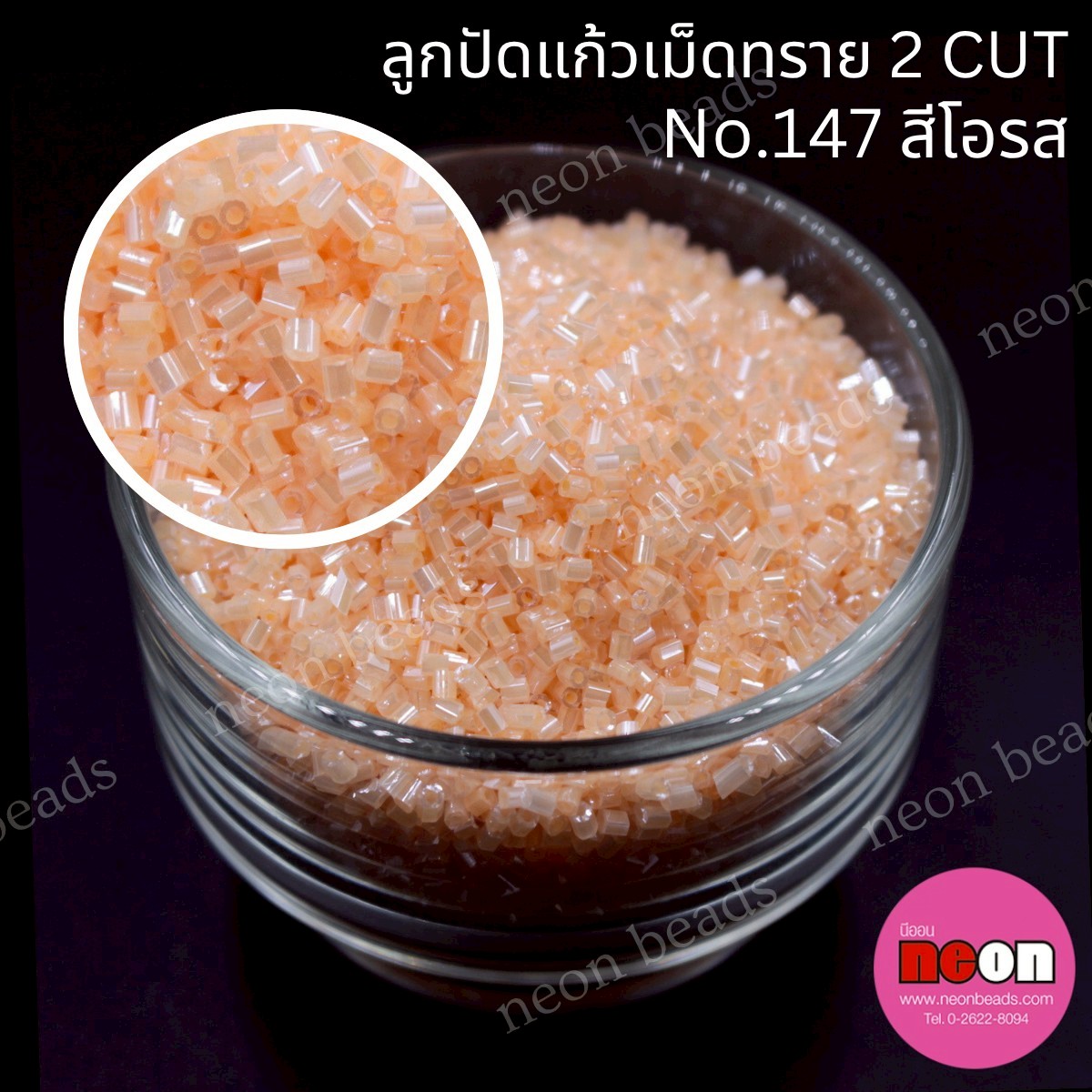 ลูกปัดแก้วเม็ดทราย2CUT-147 สีส้มมุก