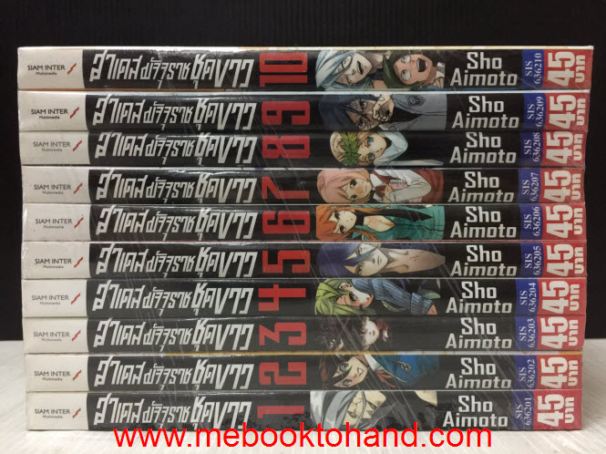 ฮาเดสมัจจุราชชุดขาว 1-10 จบ