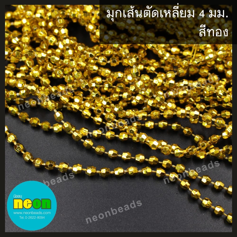มุกเส้นตัดเหลี่ยม4มม.ทอง/20เมตร