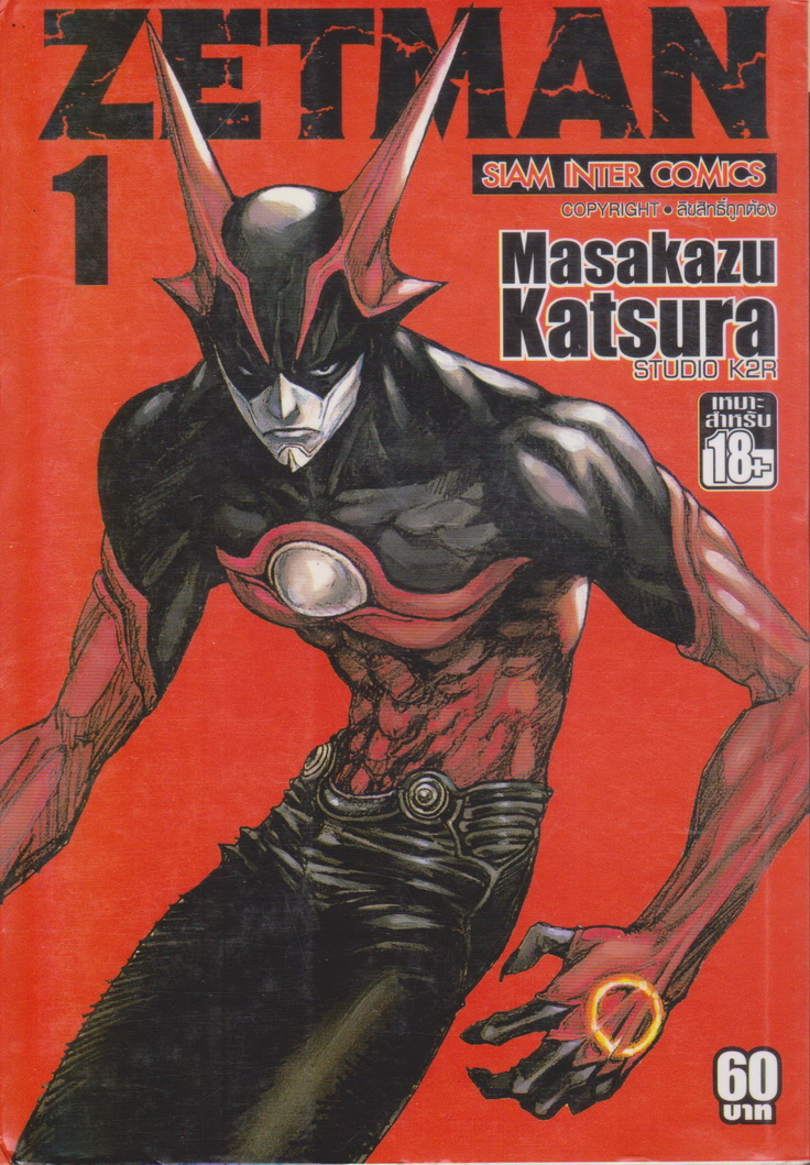 หนังสือการ์ตูน ZETMAN เล่ม 1-11 (ยังไม่จบ) ขายยกชุด ผู้เขียน Masakazu Katsura