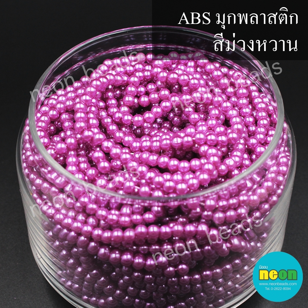 ABSพลาสติกสีมุก5มม. No.48ม่วงหวาน/500กรัม
