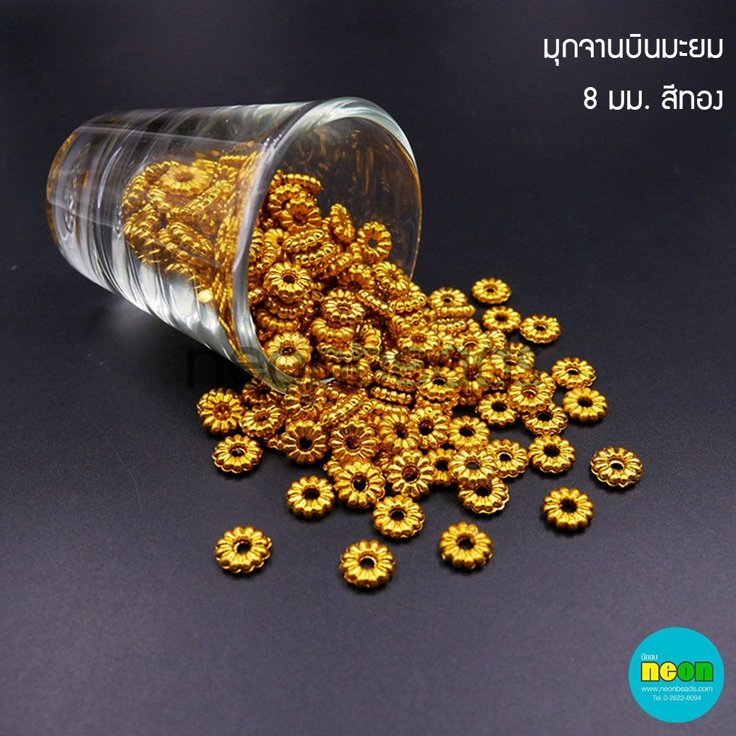 ลูกปัดพลาสติกเคลือบสีมุกจานบินมะยม8มม.ทอง/500กรัม
