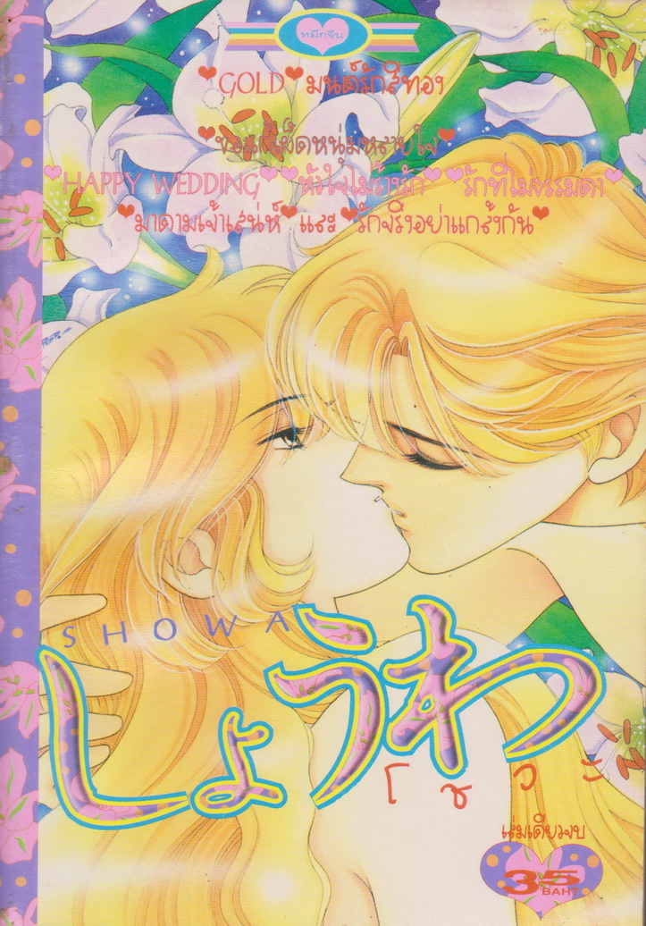 การ์ตูนตาหวาน หมึกจีน (เล่มเดียวจบ) ชุดที่ 18 (ุุ6 เล่มชุด)