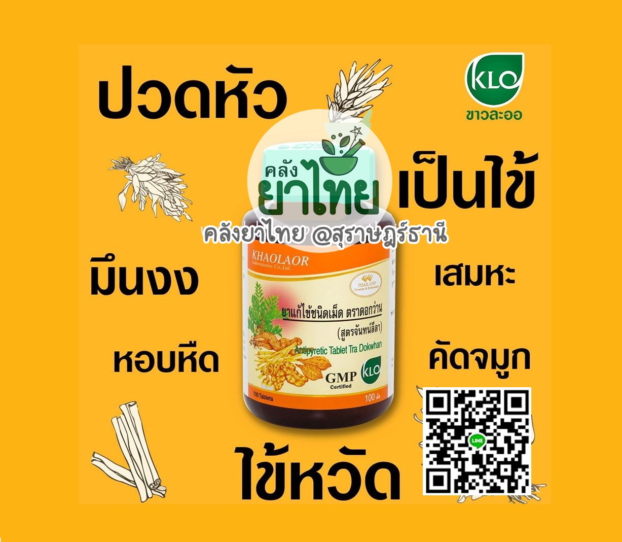 ยาจันทน์ลีลา ยาในตำราแพทย์แผนไทย