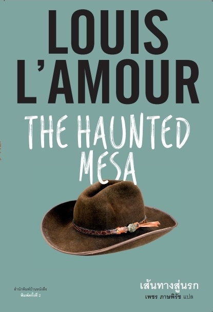 เส้นทางสู่นรก The Haunted Mesa
