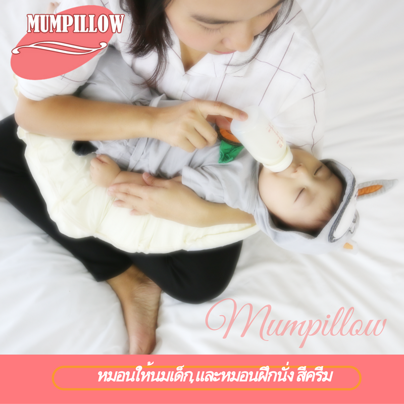 หมอนให้นม 2in1 เป็นทั้งหมอนฝึกนั่งและ หมอนรองให้นม สีครีมวานิลลา