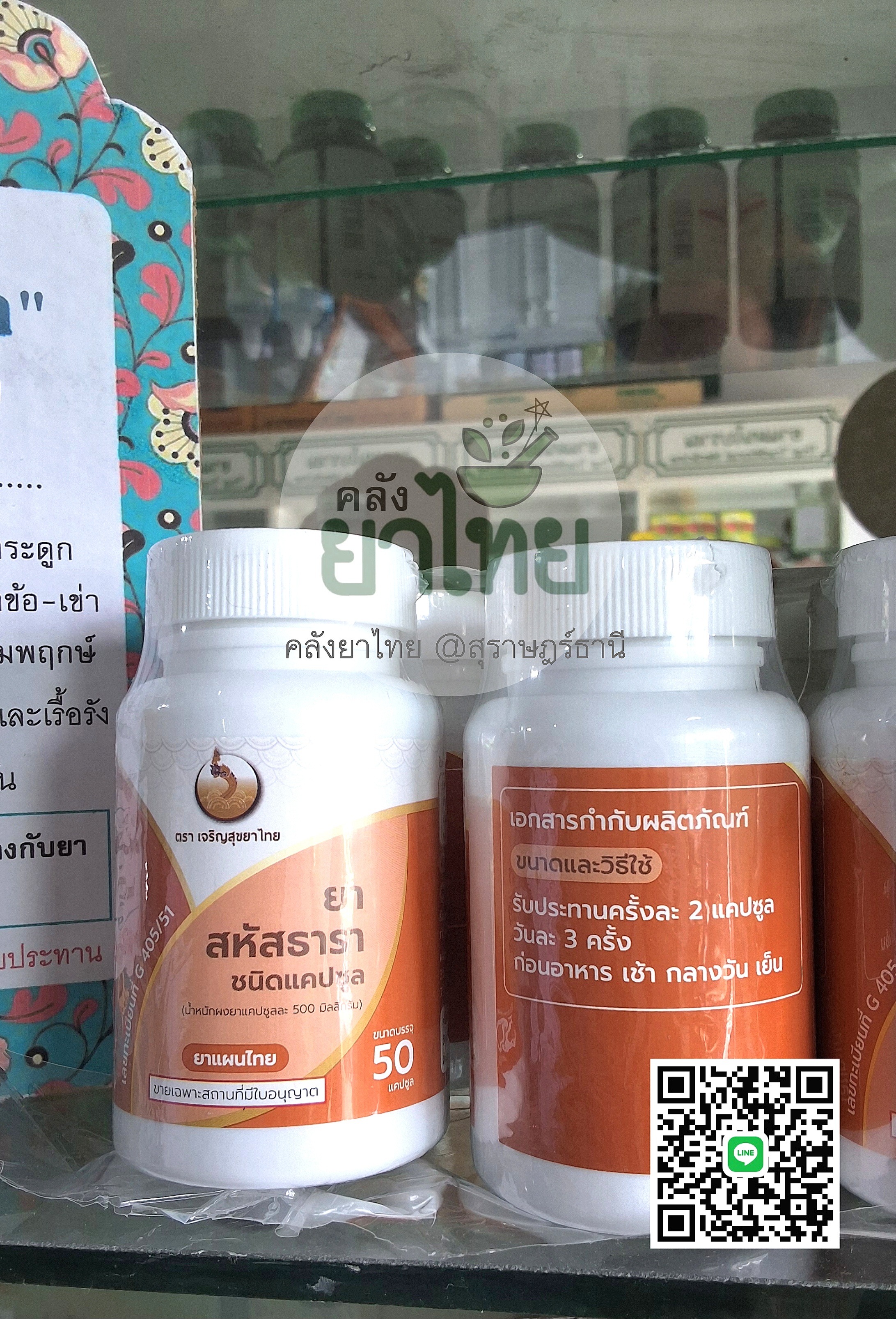 ยาสหัสธารา ยาในตำราแพทย์แผนไทย