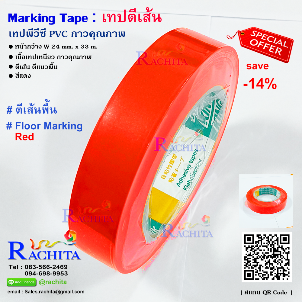 เทปตีเส้นพื้น สีแดง พีวีซี กาวคุณภาพ Marking Tape Red Adhesive PVC tape กว้าง 24 มม. 1 นิ้ว ยาว 33 เมตร