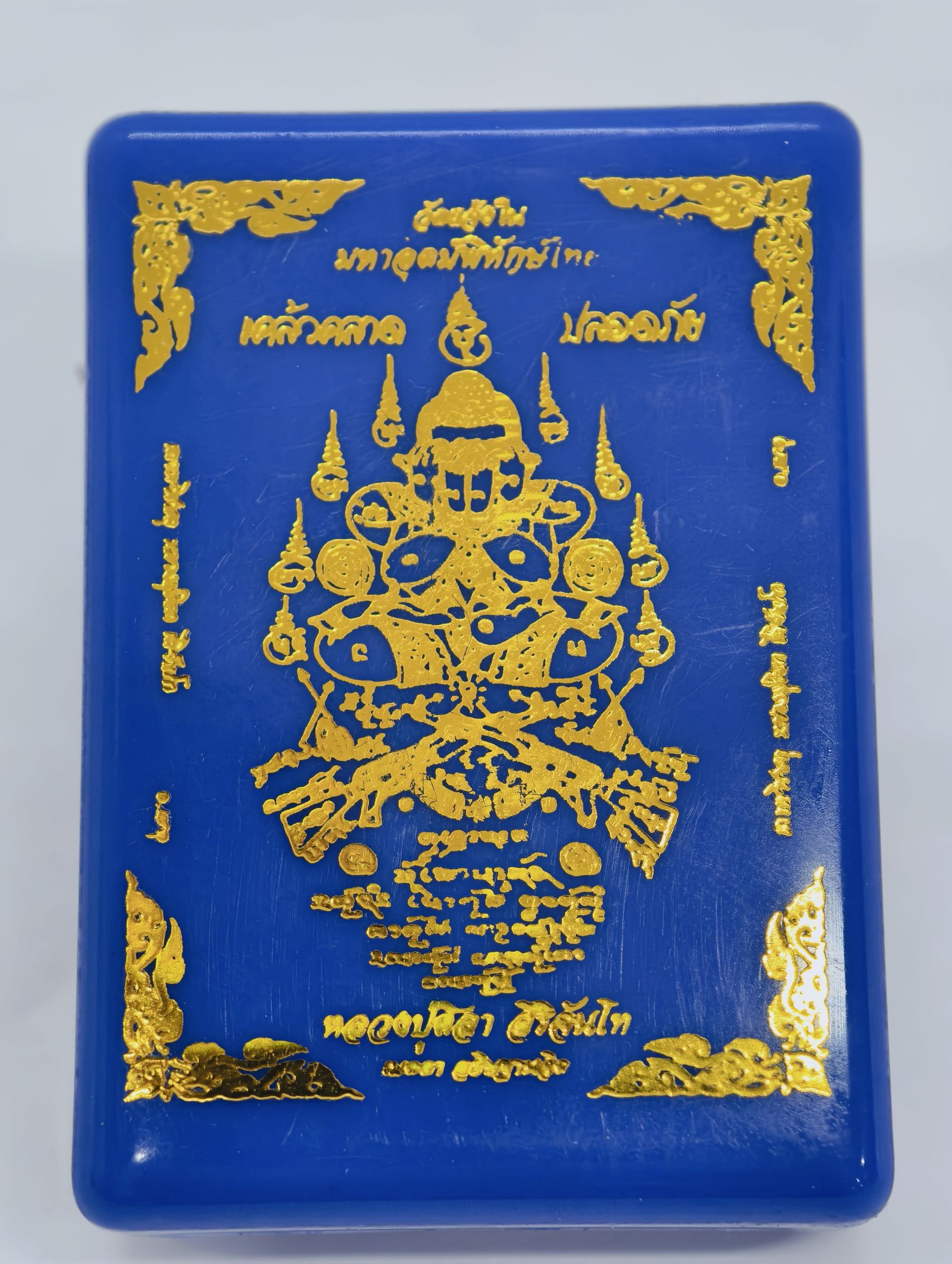 หลวงปู่มหาศิลา วัดโพธิ์ศรีสะอาด พระปิดตานั่งปืน มหาอุตม์พิทักษ์ไทย ฝังตะกรุด ฝังเพชร KA2671