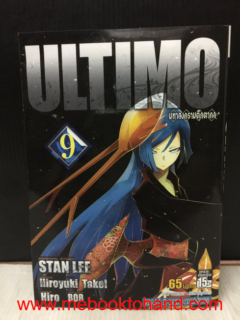 Ultimo มหาสงครามตุ๊กตากล 1-9