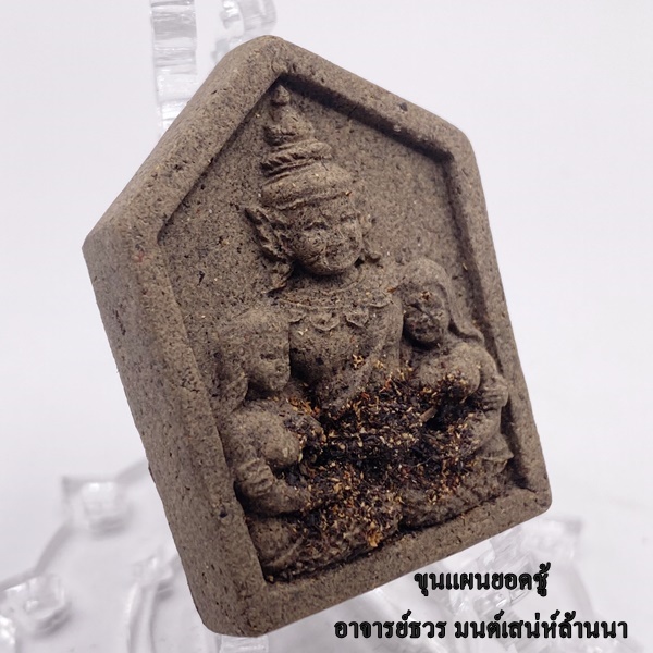 ขุนแผนยอดชู้ สุดยอดที่สุดแห่งมหาเสน่ห์แห่งล้านนา อาจารย์ธวร มนต์เสน่ห์ล้านนา สายเมตตา KM011