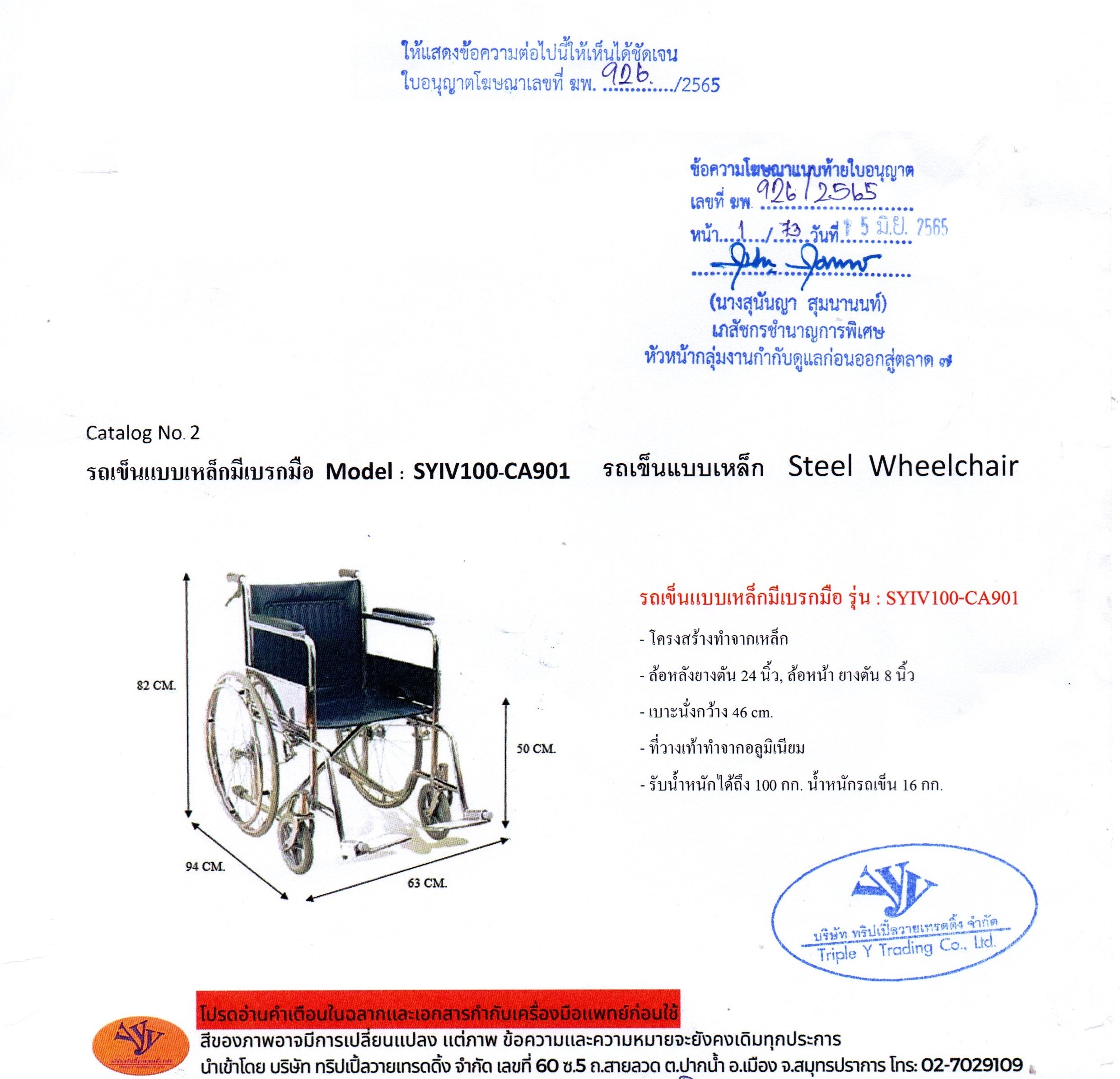 K002-CA905H รถเข็นผู้ป่วย เหล็กชุบโครเมี่ยม ล้อซี่ลวด เบาะหนัง มีเบรคมือ มีเข็มขัด (ส่งฟรี)