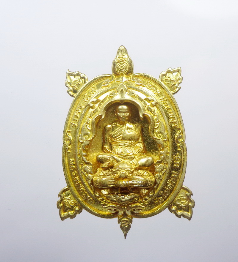 หลวงพ่อพูล วัดไผ่ล้อม เหรียญพญาเต่าเรือน พูล เพิ่ม ทรัพย์ พิมพ์ใหญ่ (AB1511)