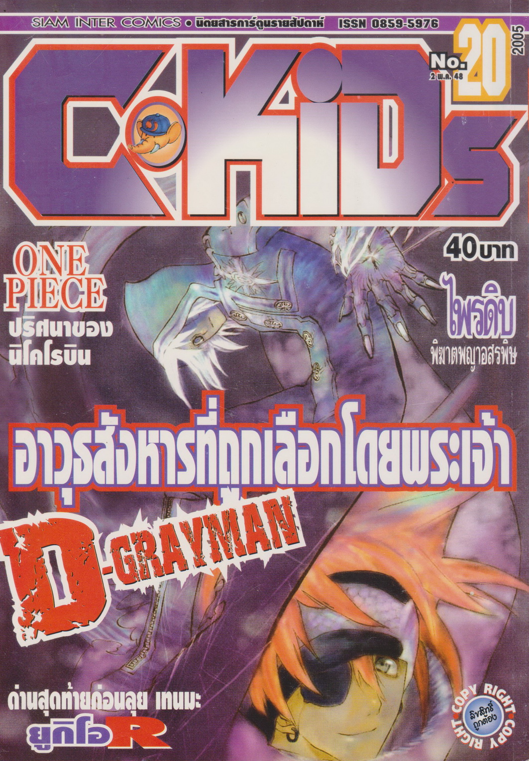 นิตยสารการ์ตูนรายสัปดาห์ C-KIDs ปี 2548 NO.20