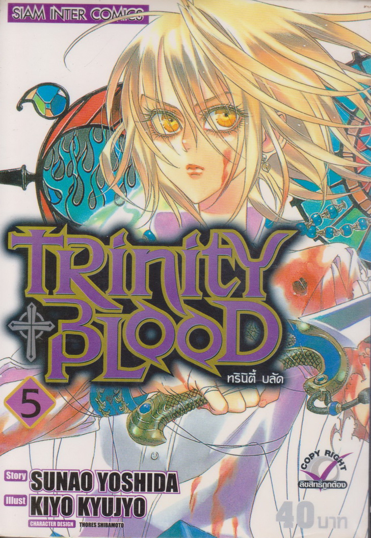 หนังสือการ์ตูน Trinity Blood ทรินิตี้ บลัด เล่ม 5 ผู้เขียน KIYO KYUJYO