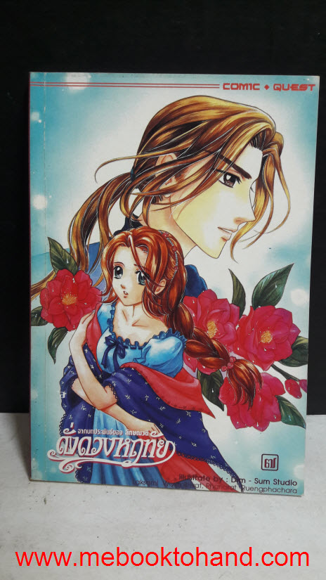 ดั่งดวงหฤทัย 1-8 จบ