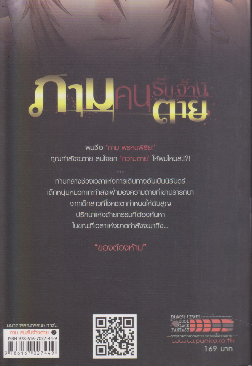 นิยาย ภาม คนรับจ้างตาย บทที่ 2 ของต้องห้าม ผู้เขียน วาฬน้ำเงิน