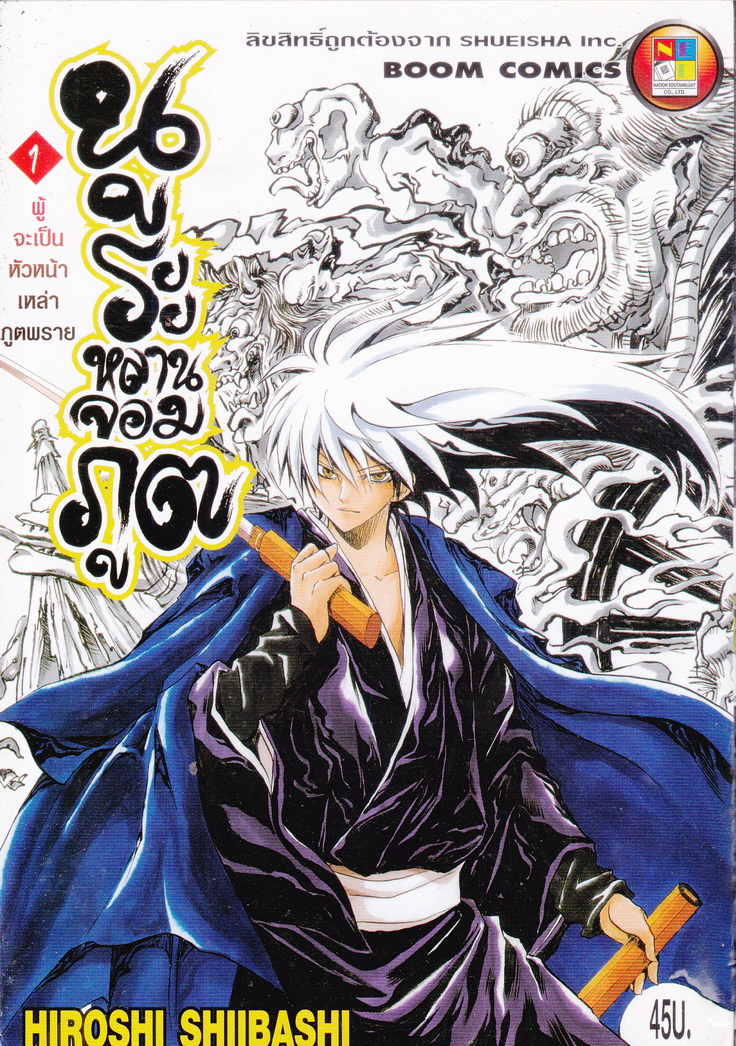 หนังสือการ์ตูน นูระ หลานจอมภูต เล่ม 1-25 ขายยกชุด (ขาดเล่ม 23, 24) ผู้เขียน Hiroshi Shibashi