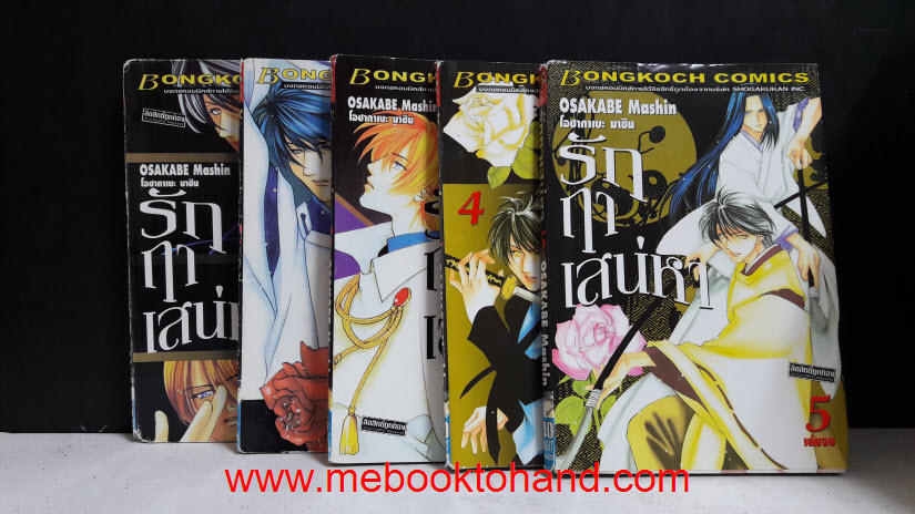 รักฤาเสน่หา 1-5 จบ