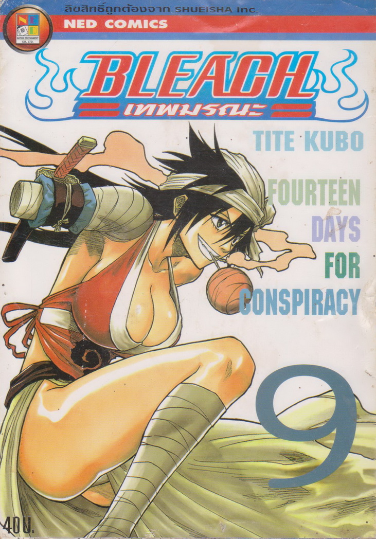 หนังสือการ์ตูน BLEACH เทพมรณะ เล่ม 1-31 (ขายยกชุด) ผู้เขียน TITE KUBO