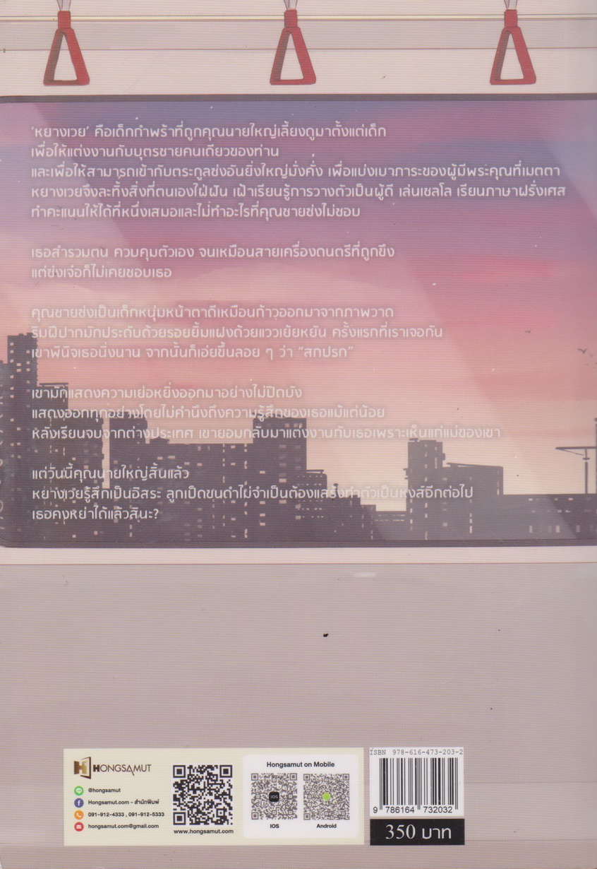 นิยาย ไฮโซจอมปลอม เล่ม 1-3 (จบ) ขายยกชุด พร้อมโปสการ์ดและที่คั่นหนังสือ ผู้แต่ง โม่ซูไป๋