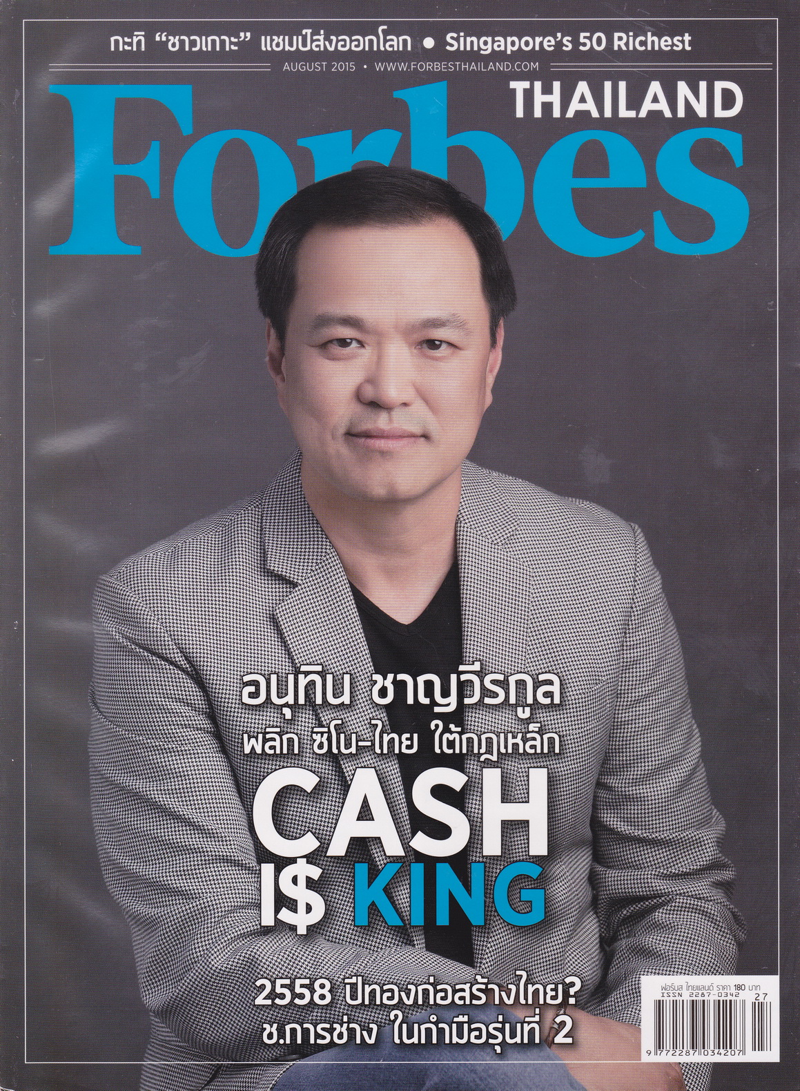 นิตยสาร Forbes Thailand ฉบับเดือน ส.ค. 2015