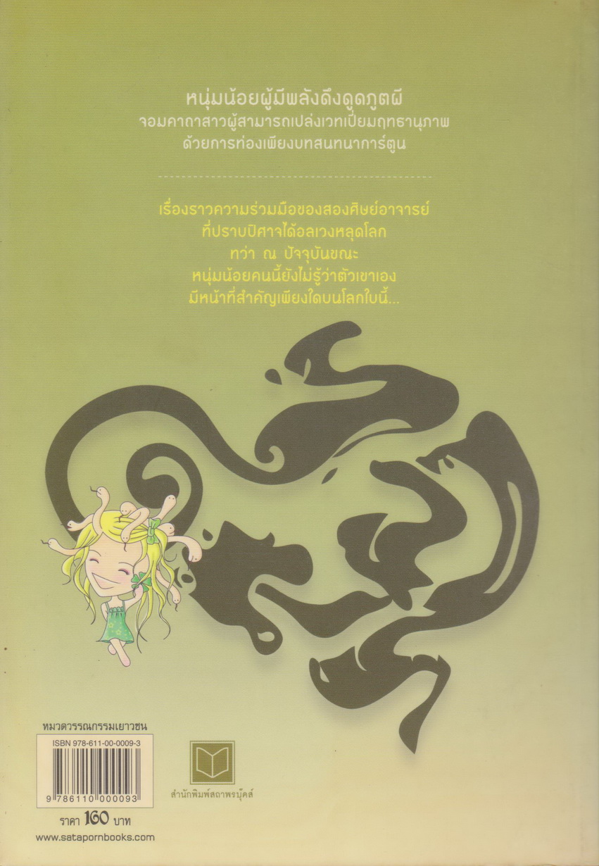 จอมคาถา มหาติงต๊อง เล่ม 2 ผู้เขียน อินากะ