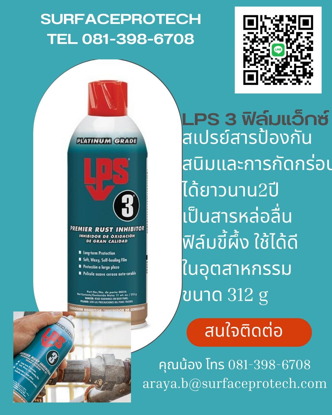 LPS 3® PREMIER RUST INHIBTOR สารป้องกันสนิมยาวนาน(สูตรฟิล์มแว๊กซ์)