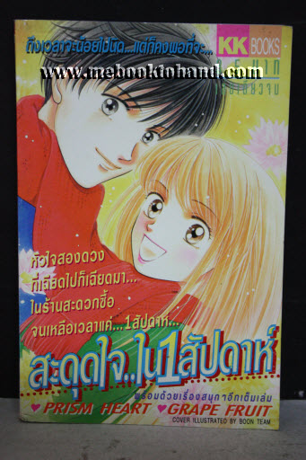 สะดุดใจ ใน 1 สัปดาห์ เล่มเดียวจบ